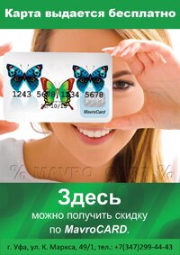 Арбуз является партнером дисконтной системы Mavro-card